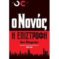Ο Νονός - Η Επιστροφή