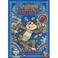Η Άμυαλη  Μαϊμού