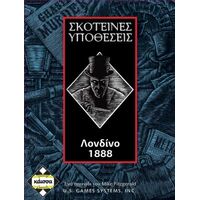 Σκοτεινές Υποθέσεις