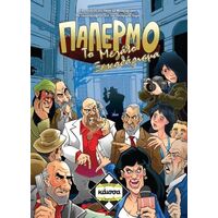 Παλέρμο Το Μεγάλο Ξεκαθάρισμα