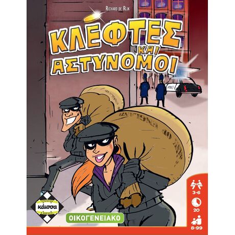 Κλέφτες και Αστυνόμοι