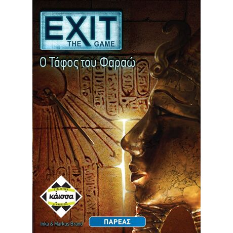 Exit - Ο Τάφος του Φαραώ