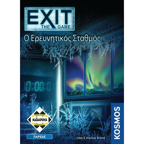 Exit - Ο Εξερευνητικός Σταθμός