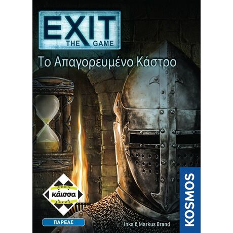 Exit - Το Απαγορευμένο Κάστρο