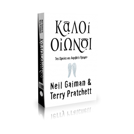 Καλοί Οιωνοί
