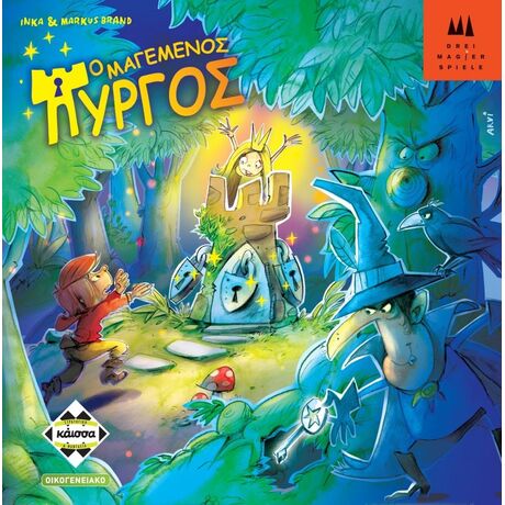 Ο Μαγεμένος Πύργος Μαγνητικό