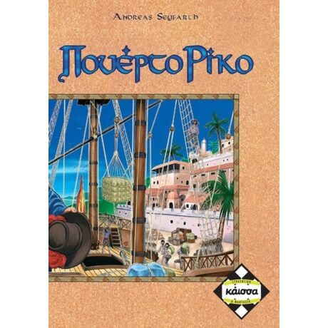 Πουέρτο Ρίκο