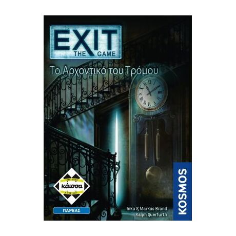 Exit - Το Αρχοντικό του Τρόμου