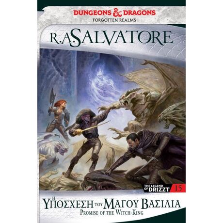 Η Υπόσχεση του Μάγου-Βασιλιά - DRIZZT 15