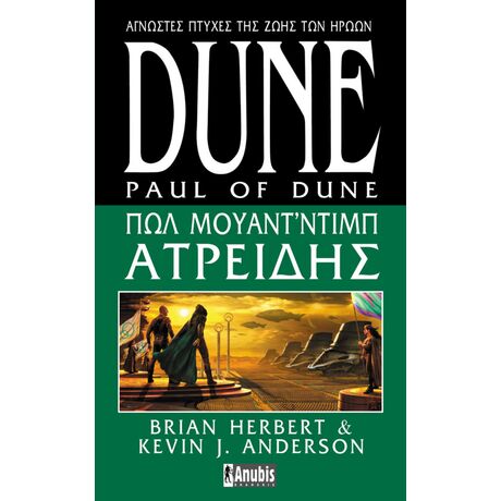 DUNE HEROES OF DUNE 1: Πωλ Μουάντ’Ντιμπ Ατρείδης