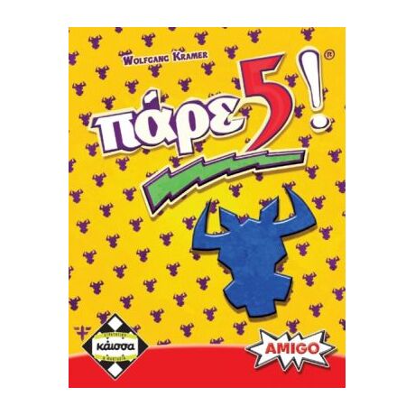 Πάρε 5!