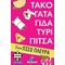 Τάκο Γάτα Γίδα Πίτσα Στην Πίσω Πλευρά